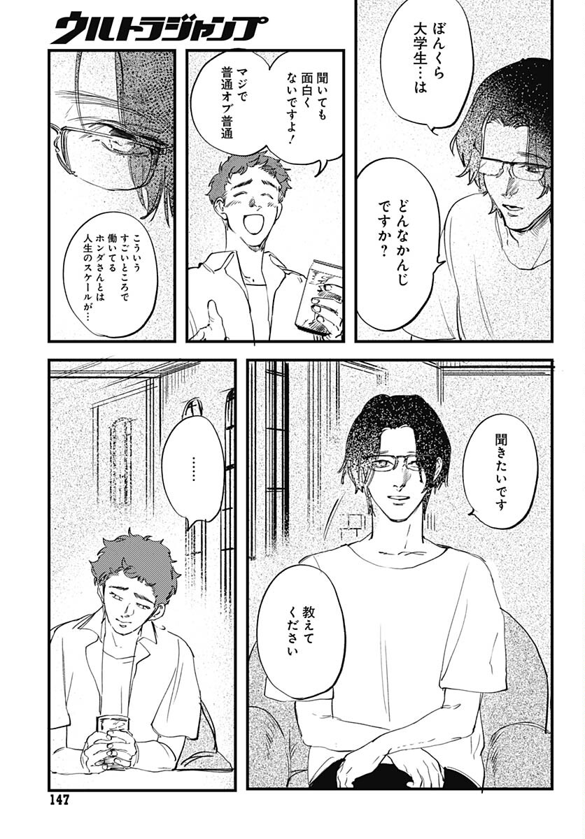 Shepherd House Hotel Chapter 12 page 21 - nihonkuni.com