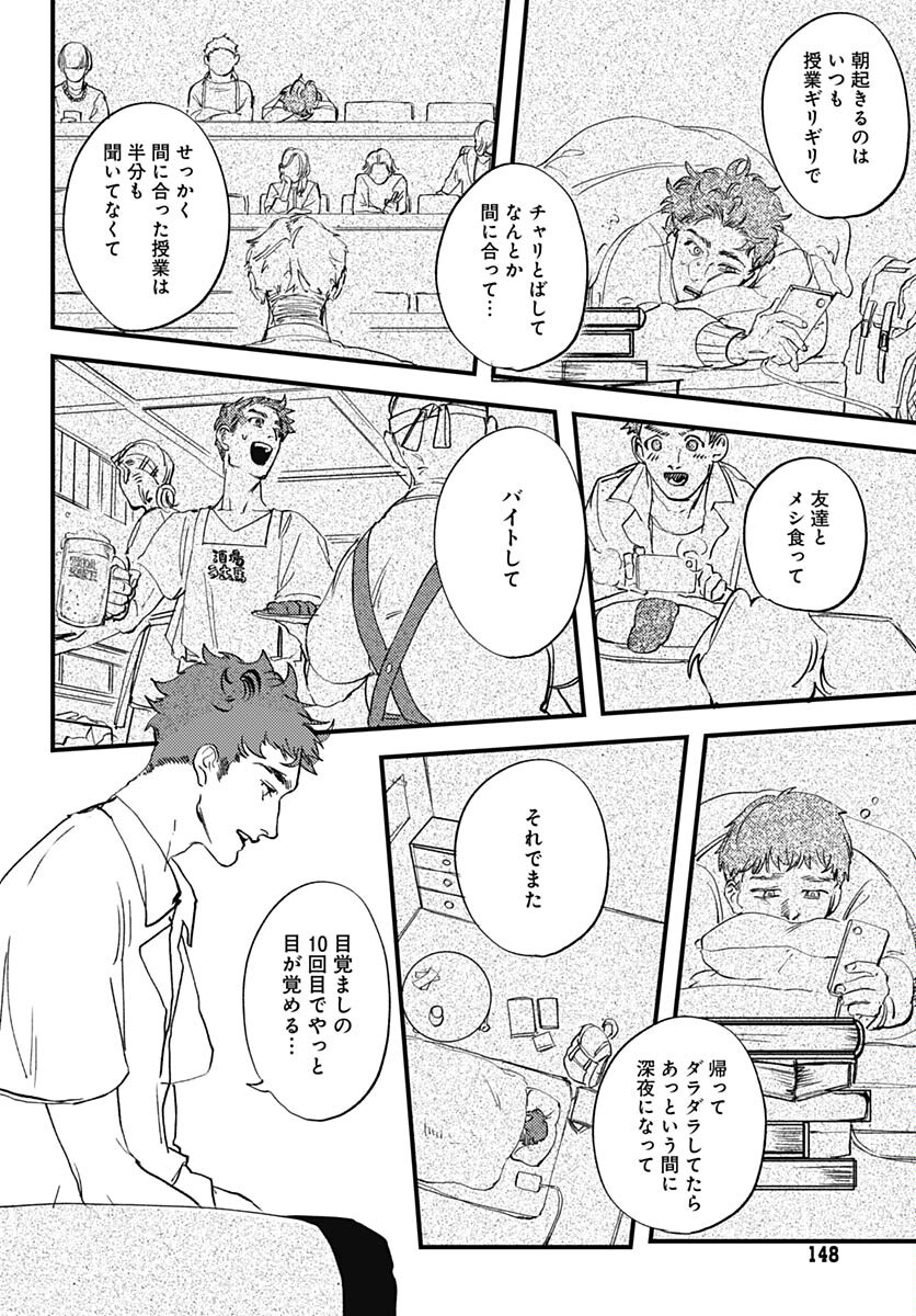 Shepherd House Hotel Chapter 12 page 22 - nihonkuni.com