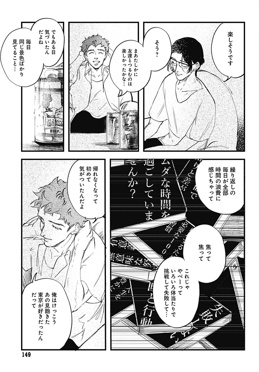 Shepherd House Hotel Chapter 12 page 23 - nihonkuni.com