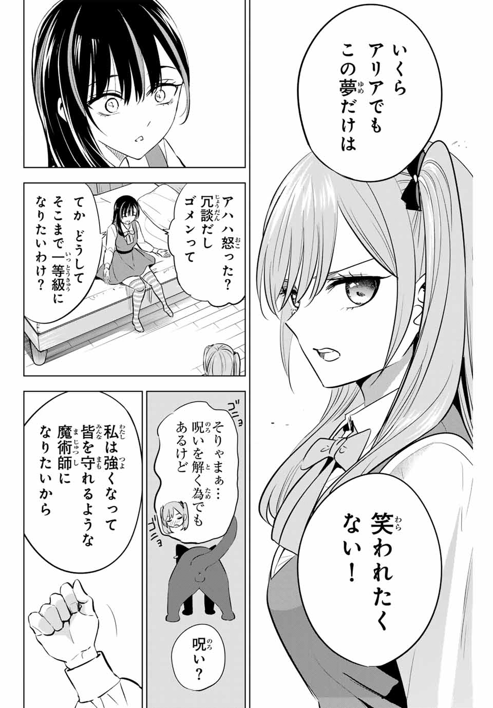 KURONEKO TO MAJOU NO KYOUSHITSU Chapter 44 page 14 - nihonkuni.com