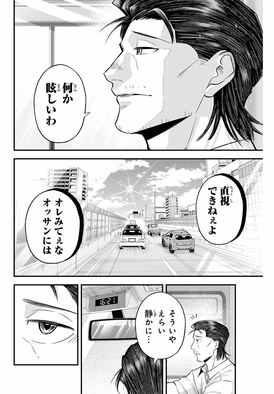 Read IRREGULARS Chapter 99 [High Quality / Full] - Page 14 - nicomanga.com