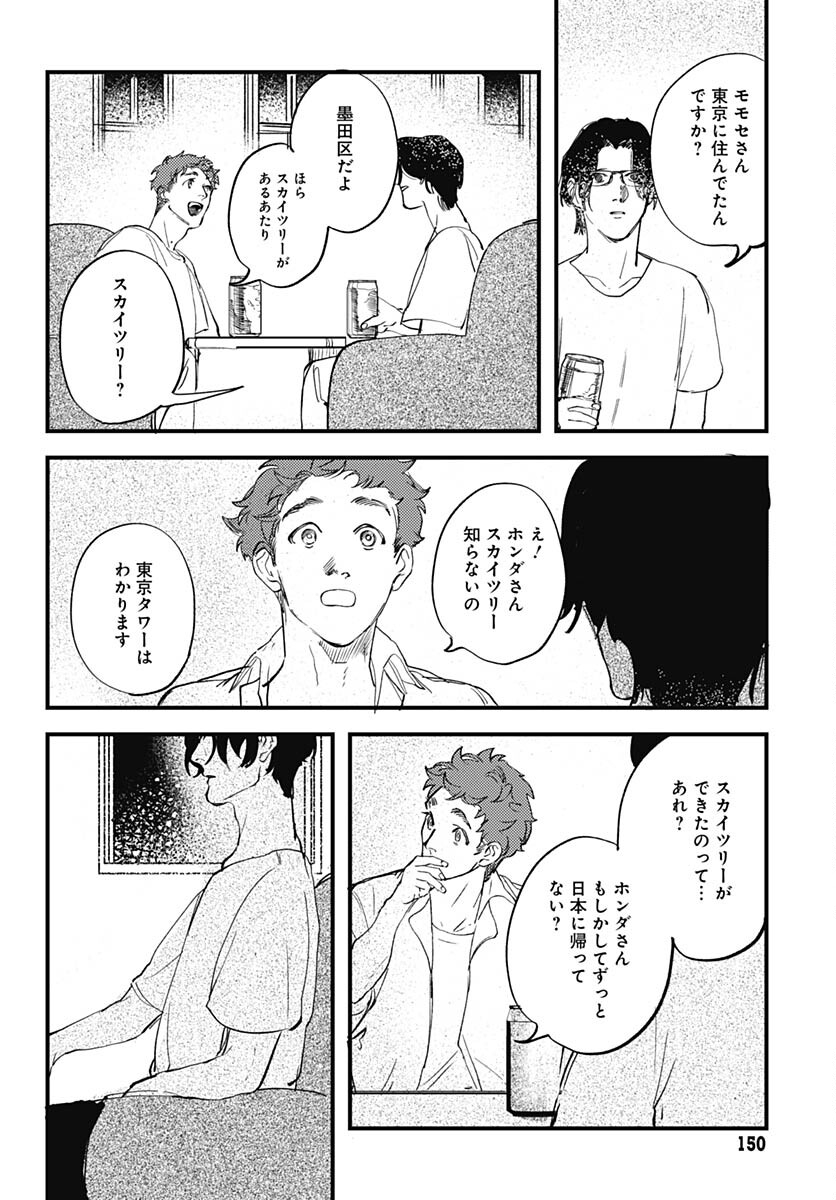 Shepherd House Hotel Chapter 12 page 24 - nihonkuni.com