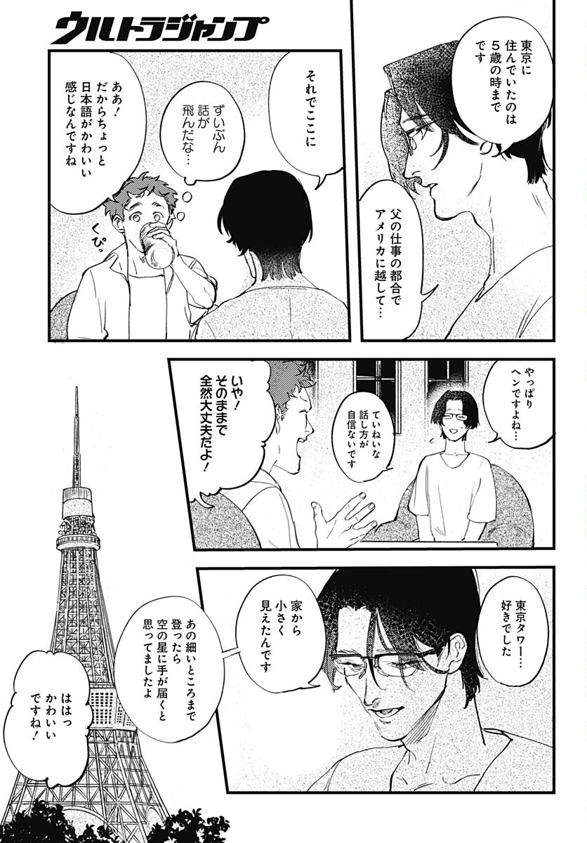 Shepherd House Hotel Chapter 12 page 25 - nihonkuni.com