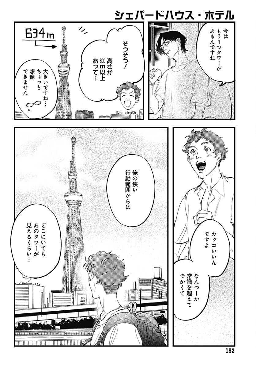Shepherd House Hotel Chapter 12 page 26 - nihonkuni.com
