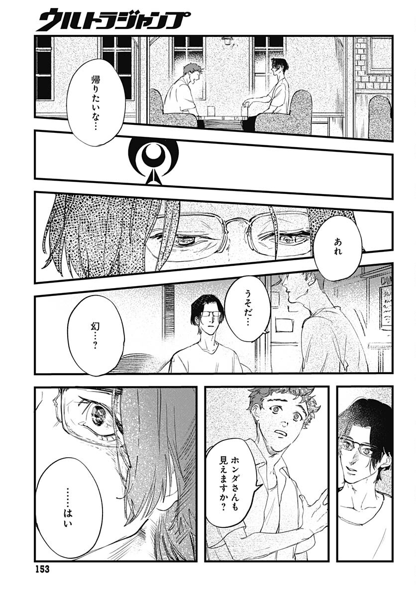 Shepherd House Hotel Chapter 12 page 27 - nihonkuni.com