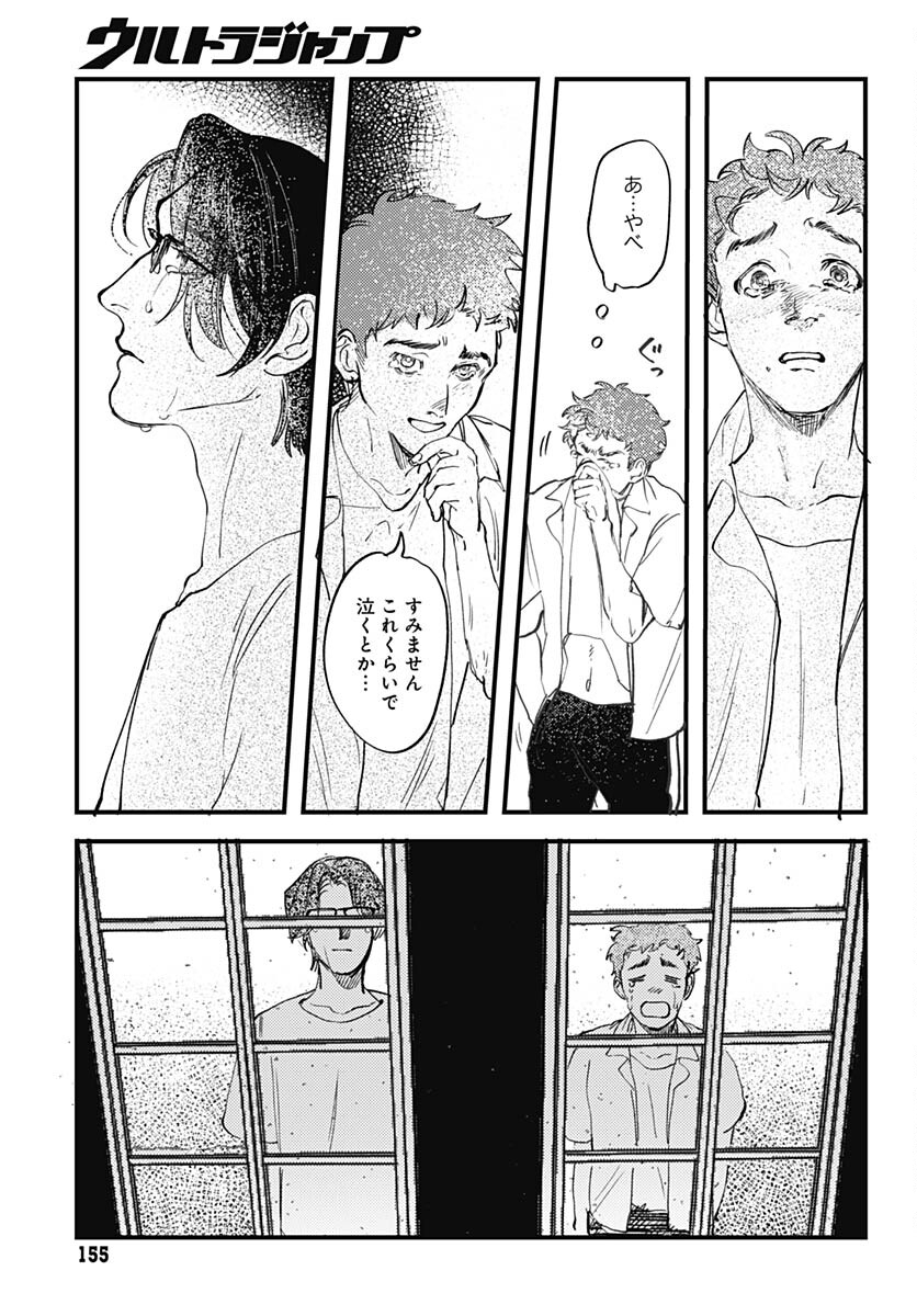 Shepherd House Hotel Chapter 12 page 29 - nihonkuni.com
