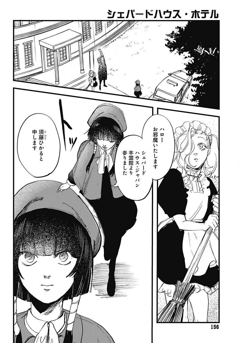 Shepherd House Hotel Chapter 12 page 30 - nihonkuni.com