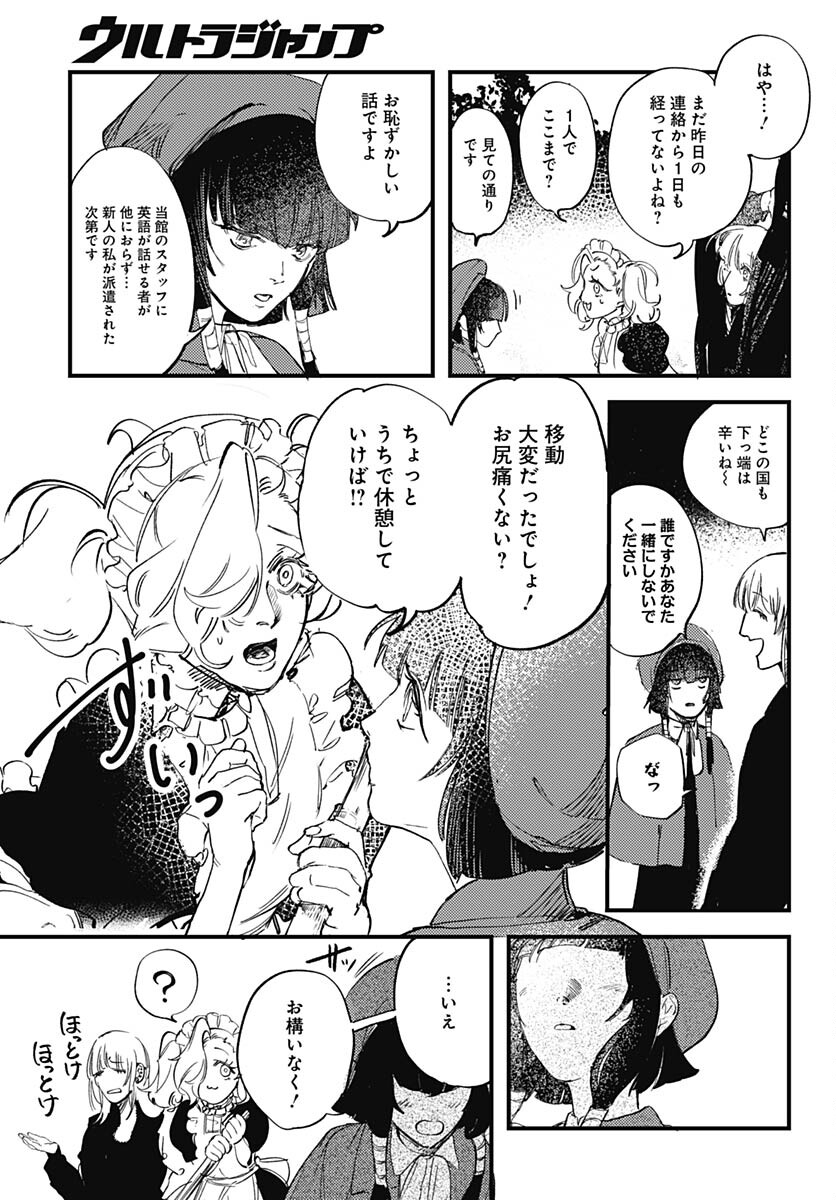 Shepherd House Hotel Chapter 12 page 31 - nihonkuni.com