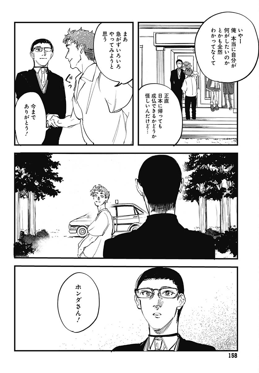 Shepherd House Hotel Chapter 12 page 32 - nihonkuni.com