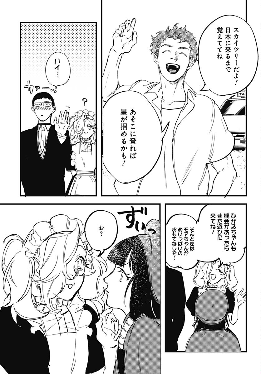 Shepherd House Hotel Chapter 12 page 33 - nihonkuni.com