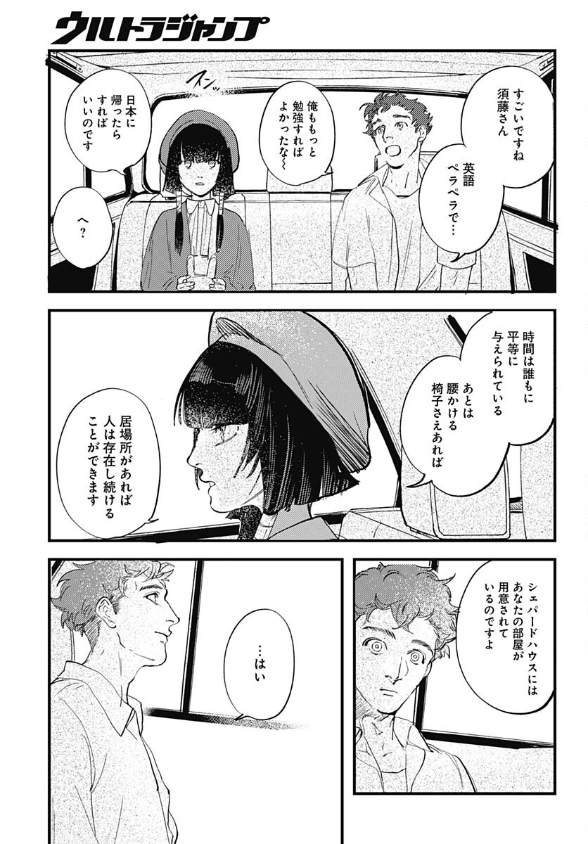 Shepherd House Hotel Chapter 12 page 35 - nihonkuni.com