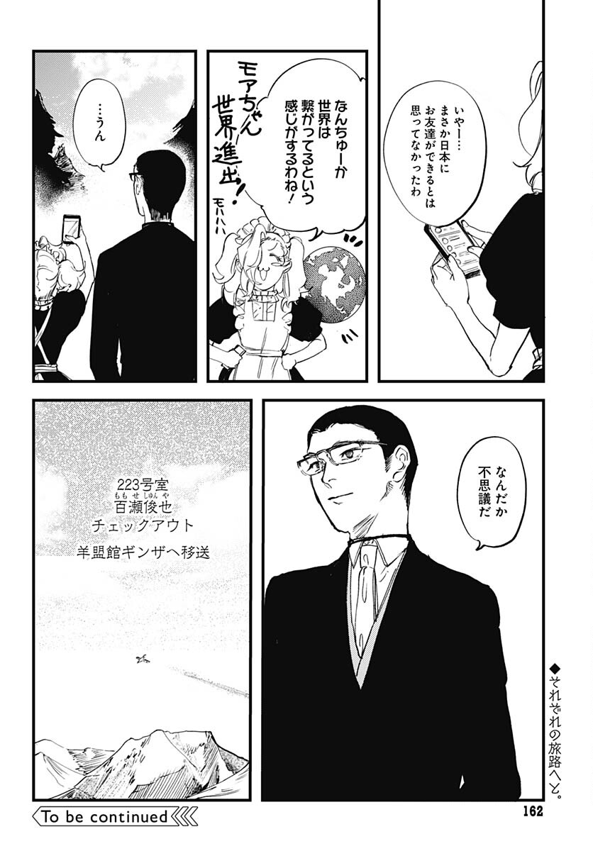 Shepherd House Hotel Chapter 12 page 36 - nihonkuni.com