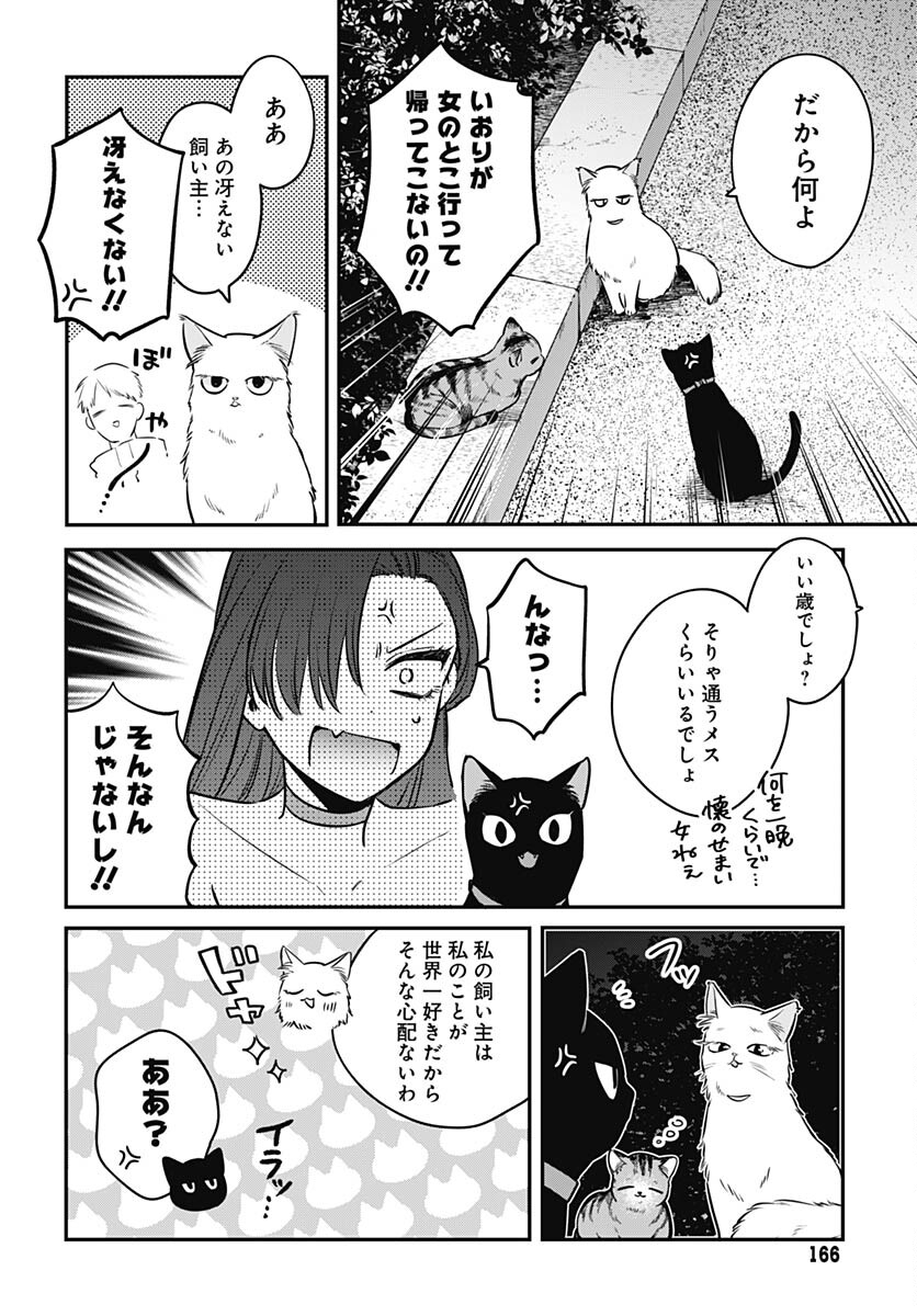 Mi-chan wa Kawaretai Chapter 9 page 2 - nihonkuni.com