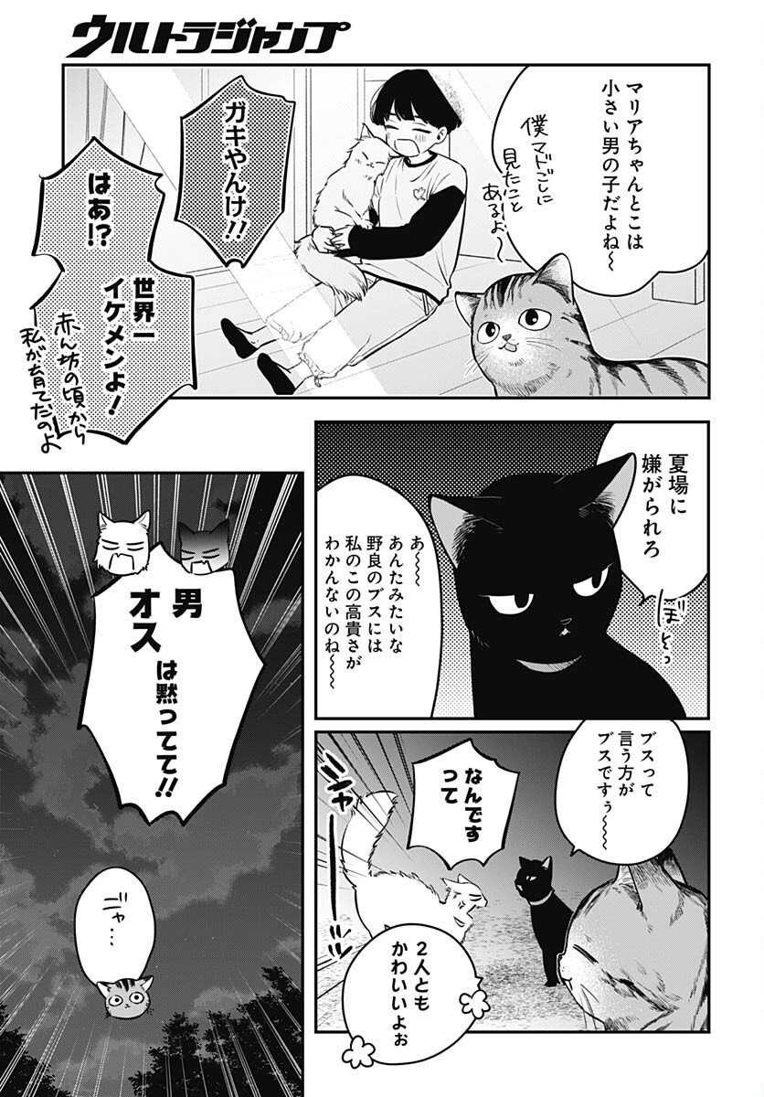 Mi-chan wa Kawaretai Chapter 9 page 3 - nihonkuni.com