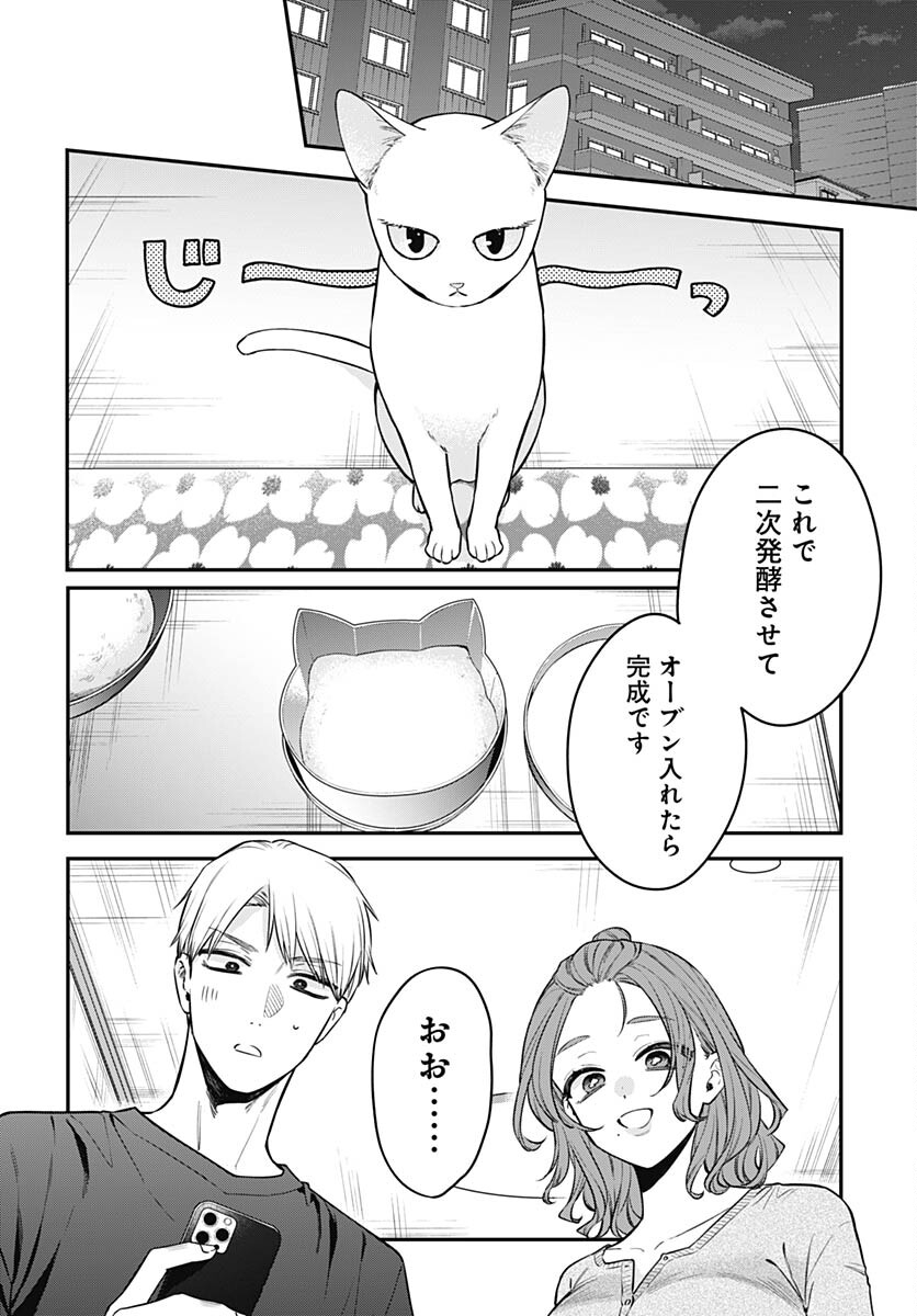 Mi-chan wa Kawaretai Chapter 9 page 4 - nihonkuni.com