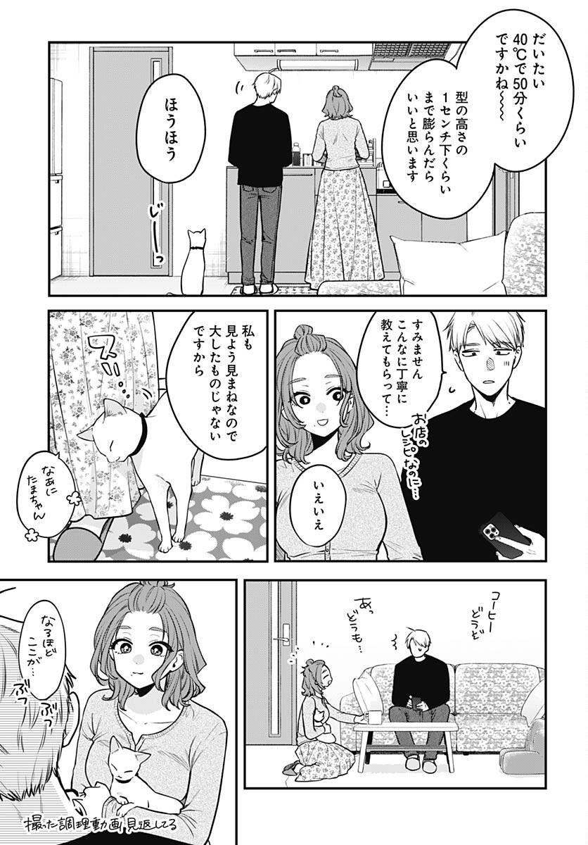Mi-chan wa Kawaretai Chapter 9 page 5 - nihonkuni.com