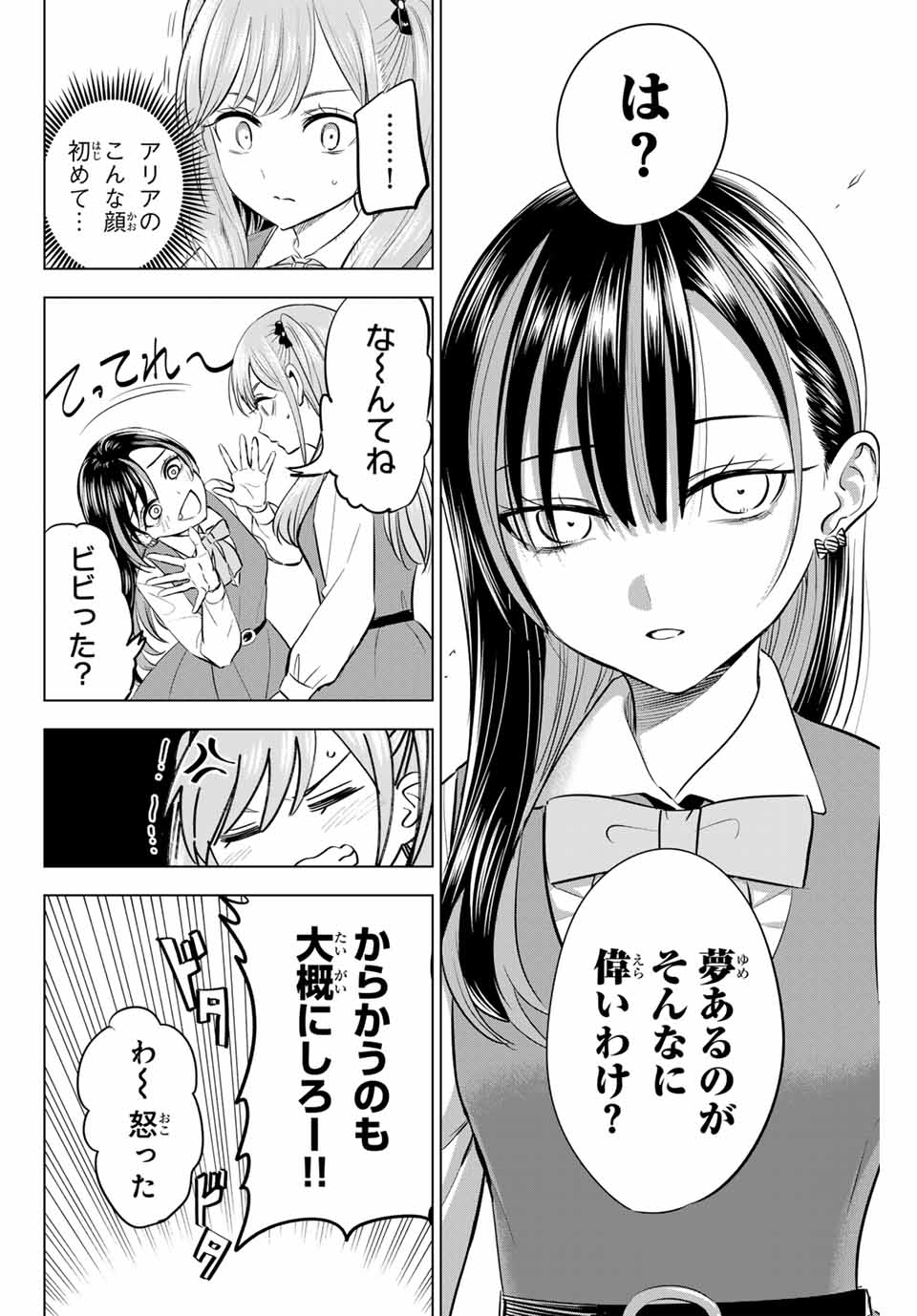 KURONEKO TO MAJOU NO KYOUSHITSU Chapter 44 page 16 - nihonkuni.com