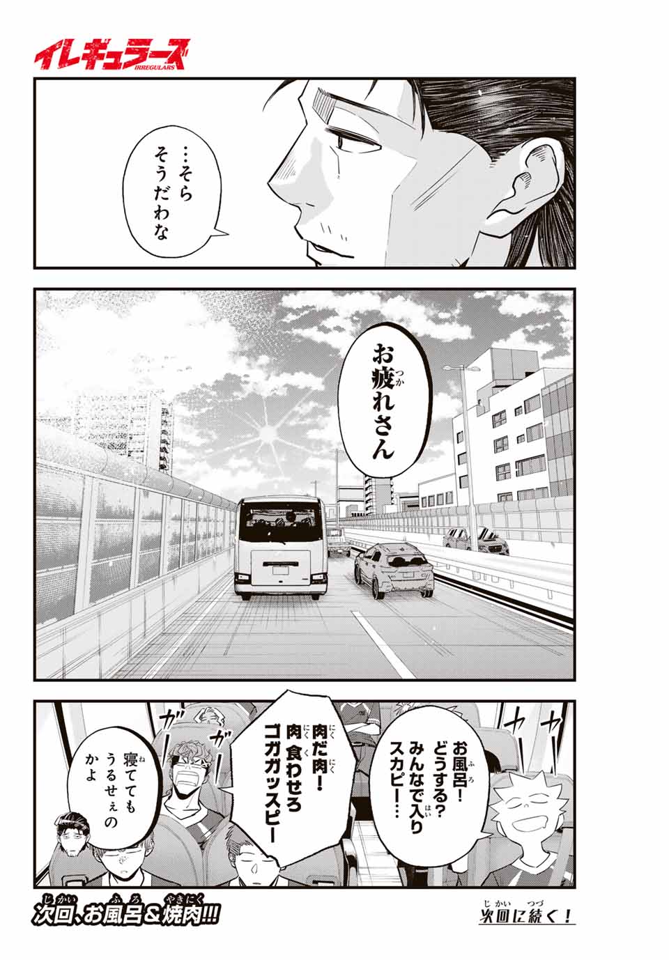 Read IRREGULARS Chapter 99 [High Quality / Full] - Page 16 - nicomanga.com