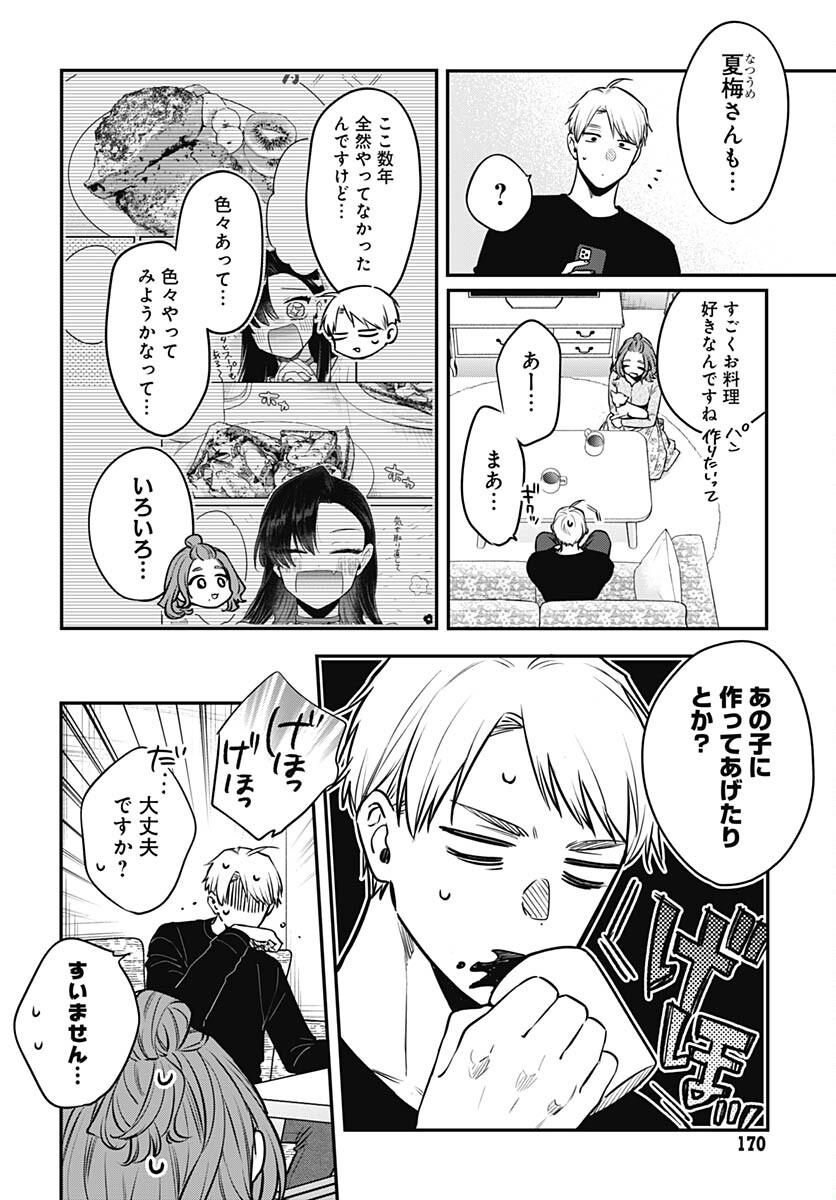 Mi-chan wa Kawaretai Chapter 9 page 6 - nihonkuni.com