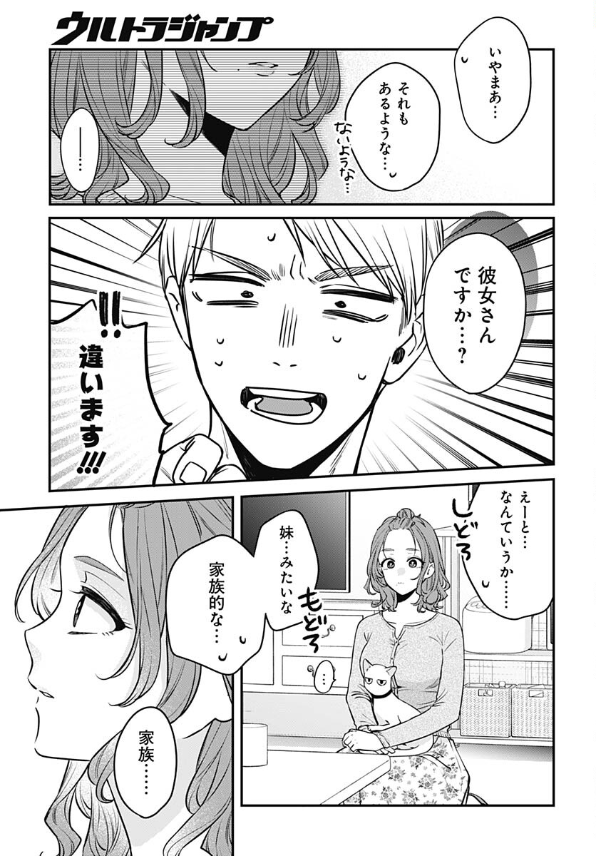 Mi-chan wa Kawaretai Chapter 9 page 7 - nihonkuni.com