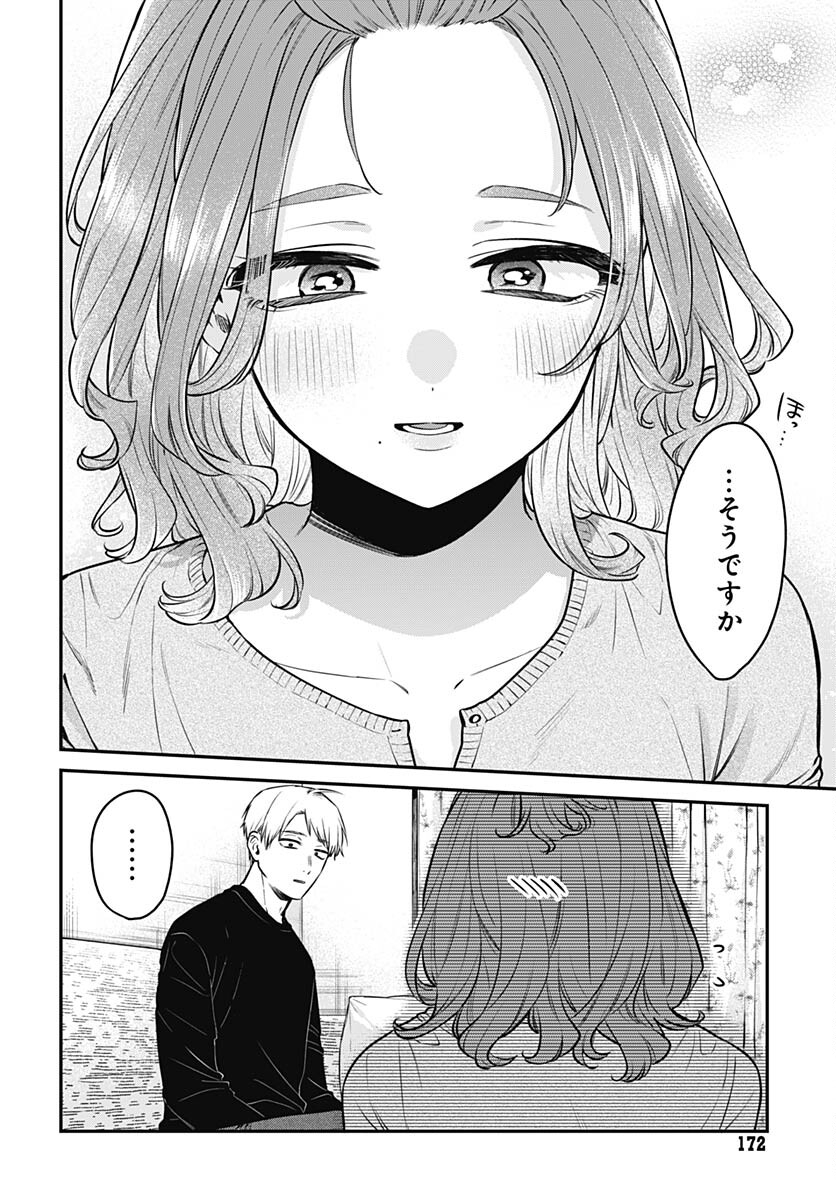 Mi-chan wa Kawaretai Chapter 9 page 8 - nihonkuni.com
