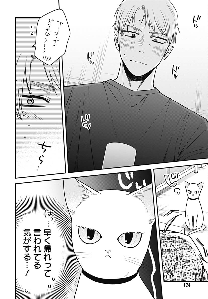 Mi-chan wa Kawaretai Chapter 9 page 10 - nihonkuni.com