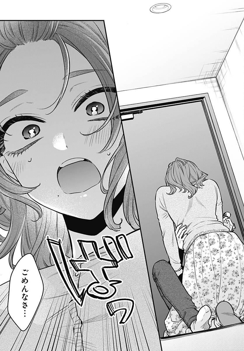 Mi-chan wa Kawaretai Chapter 9 page 13 - nihonkuni.com