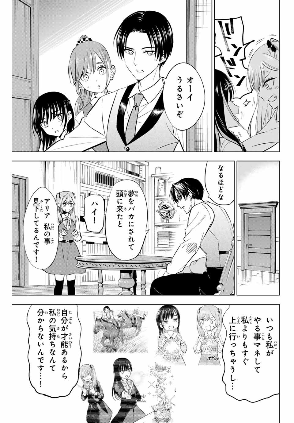 KURONEKO TO MAJOU NO KYOUSHITSU Chapter 44 page 17 - nihonkuni.com