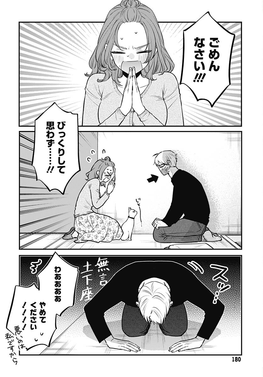 Mi-chan wa Kawaretai Chapter 9 page 16 - nihonkuni.com