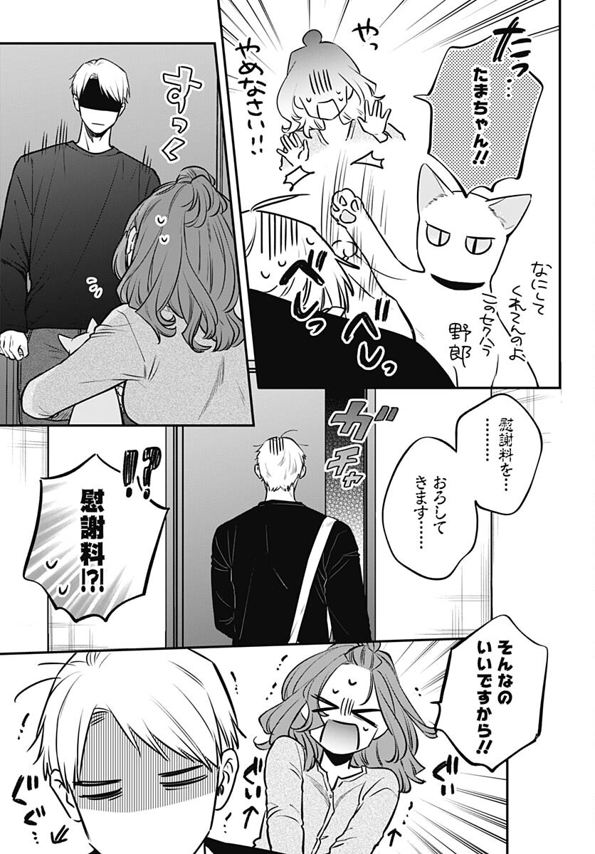 Mi-chan wa Kawaretai Chapter 9 page 17 - nihonkuni.com