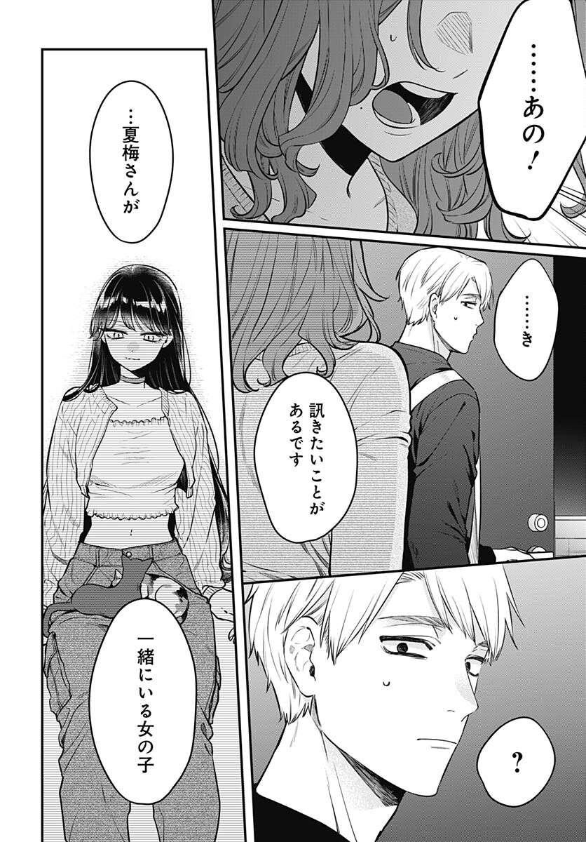 Mi-chan wa Kawaretai Chapter 9 page 18 - nihonkuni.com