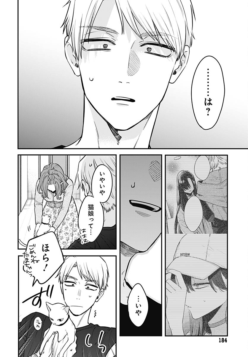 Mi-chan wa Kawaretai Chapter 9 page 20 - nihonkuni.com