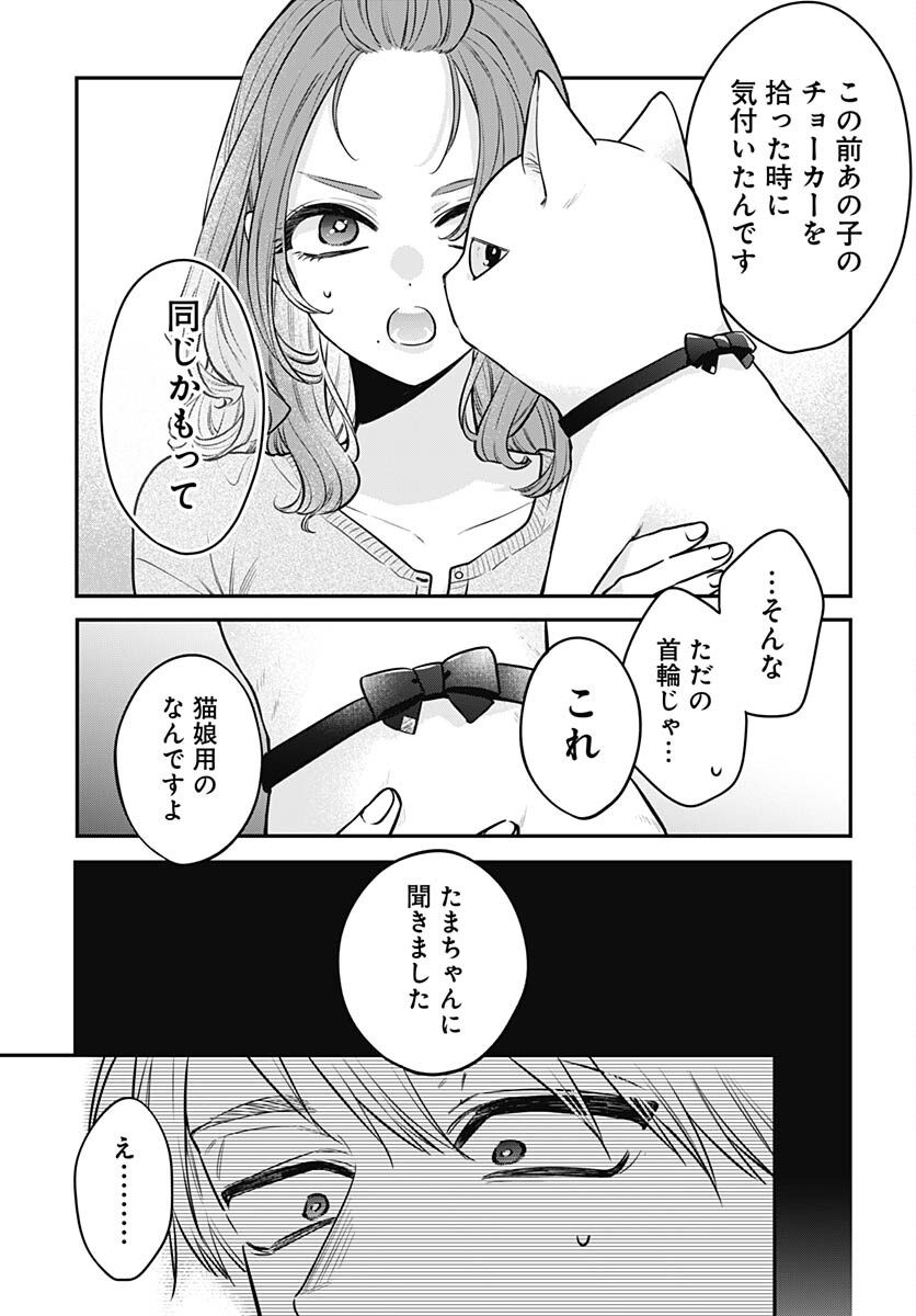 Mi-chan wa Kawaretai Chapter 9 page 21 - nihonkuni.com