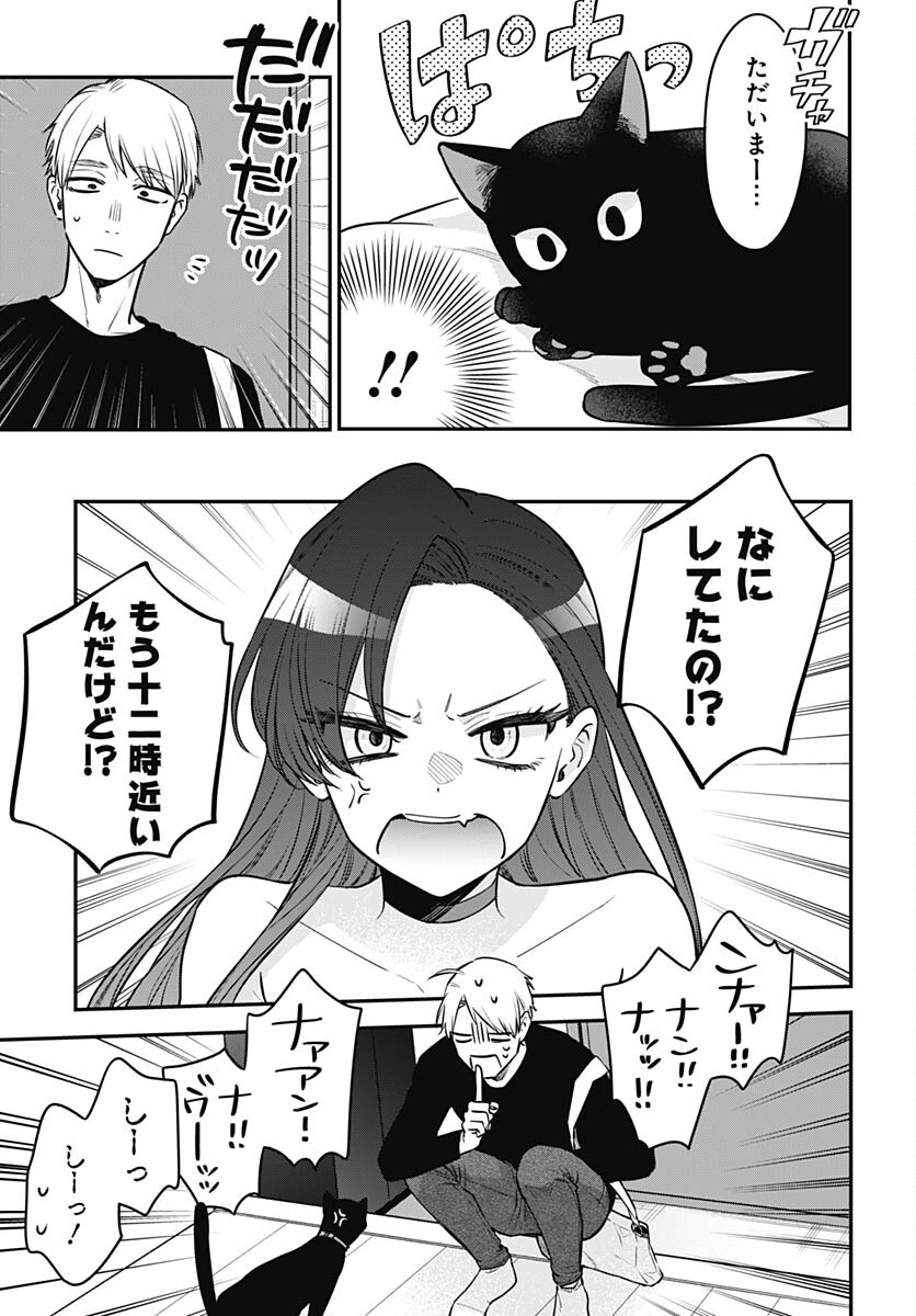 Mi-chan wa Kawaretai Chapter 9 page 23 - nihonkuni.com