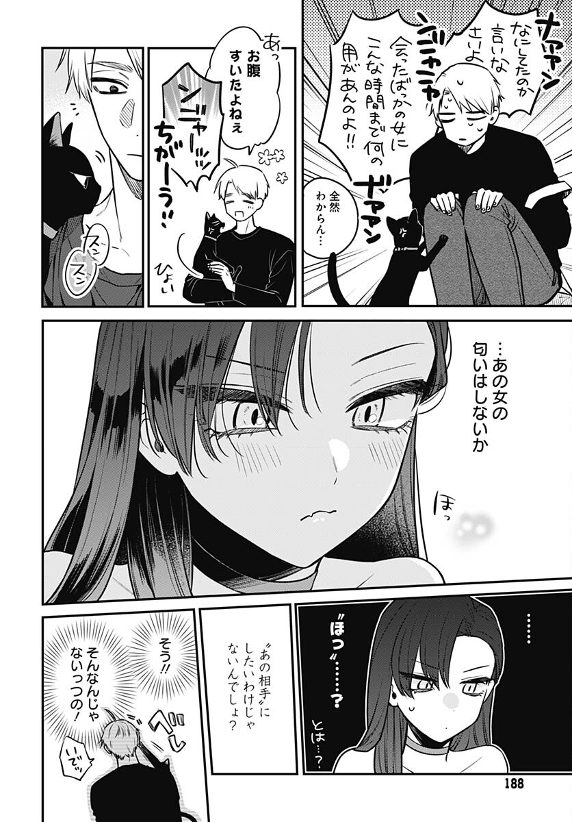 Mi-chan wa Kawaretai Chapter 9 page 24 - nihonkuni.com