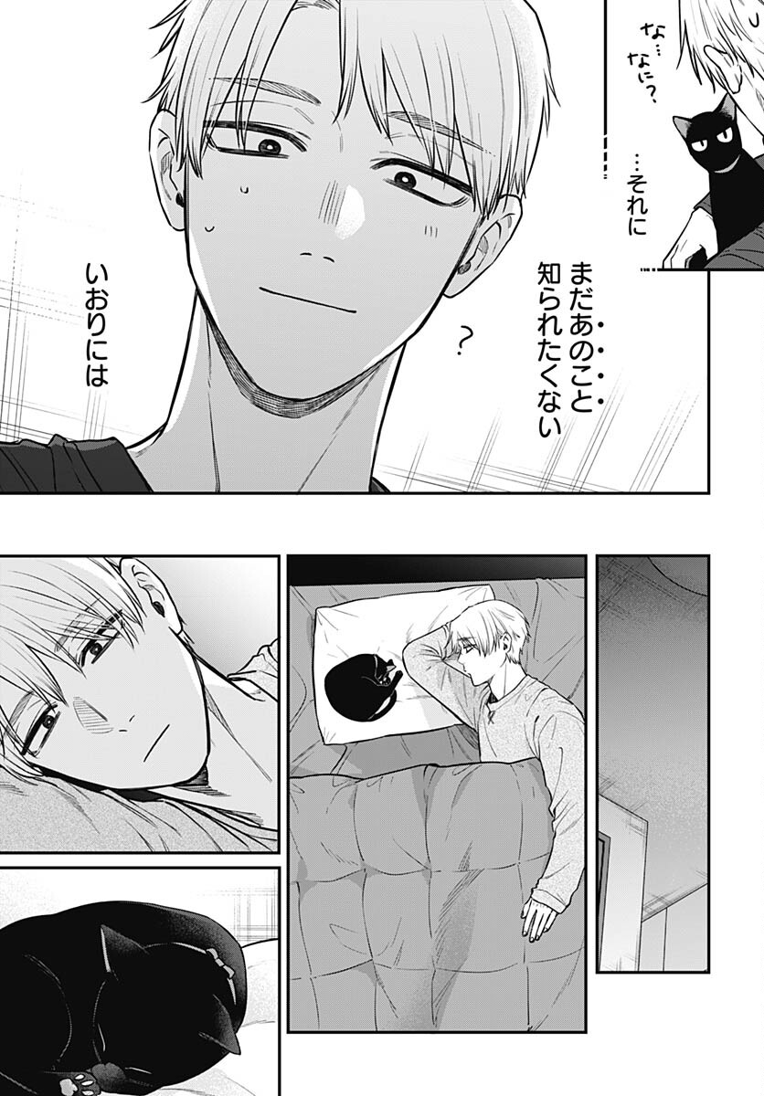 Mi-chan wa Kawaretai Chapter 9 page 25 - nihonkuni.com