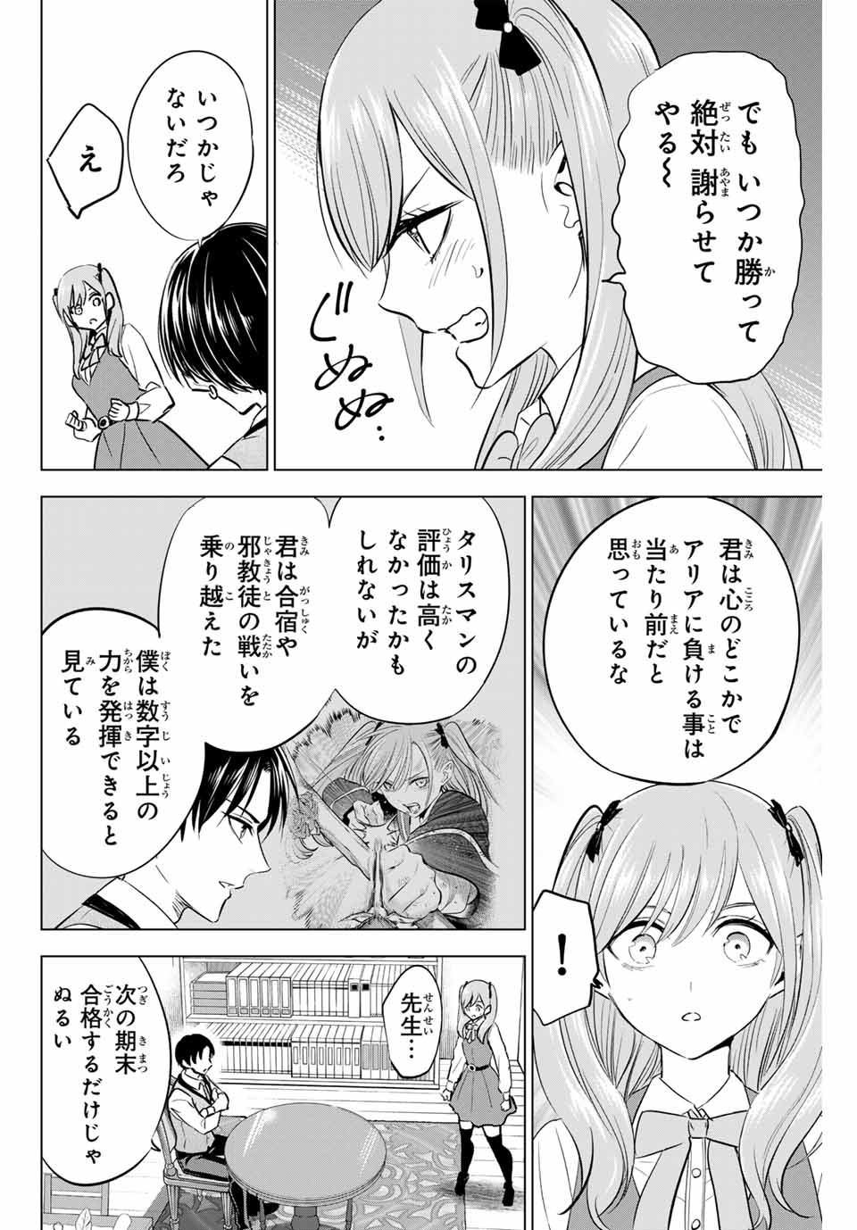 KURONEKO TO MAJOU NO KYOUSHITSU Chapter 44 page 18 - nihonkuni.com