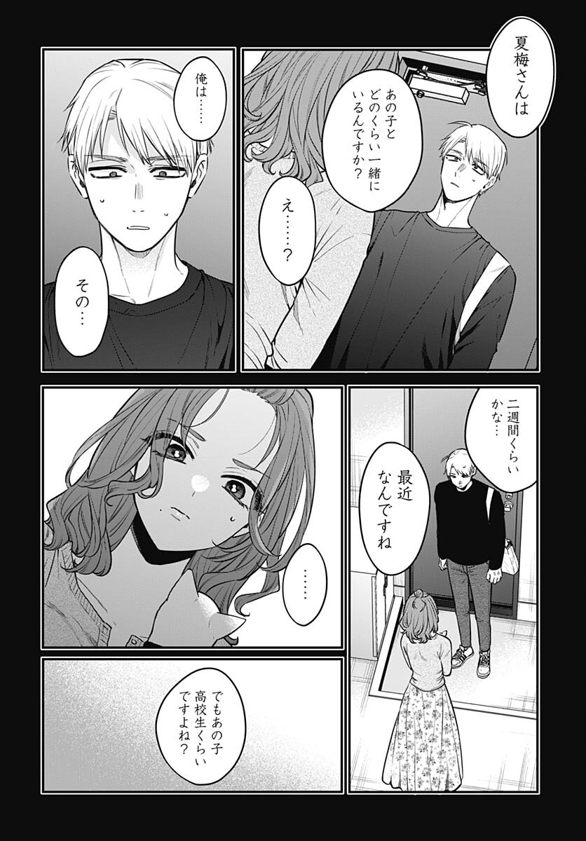 Mi-chan wa Kawaretai Chapter 9 page 26 - nihonkuni.com