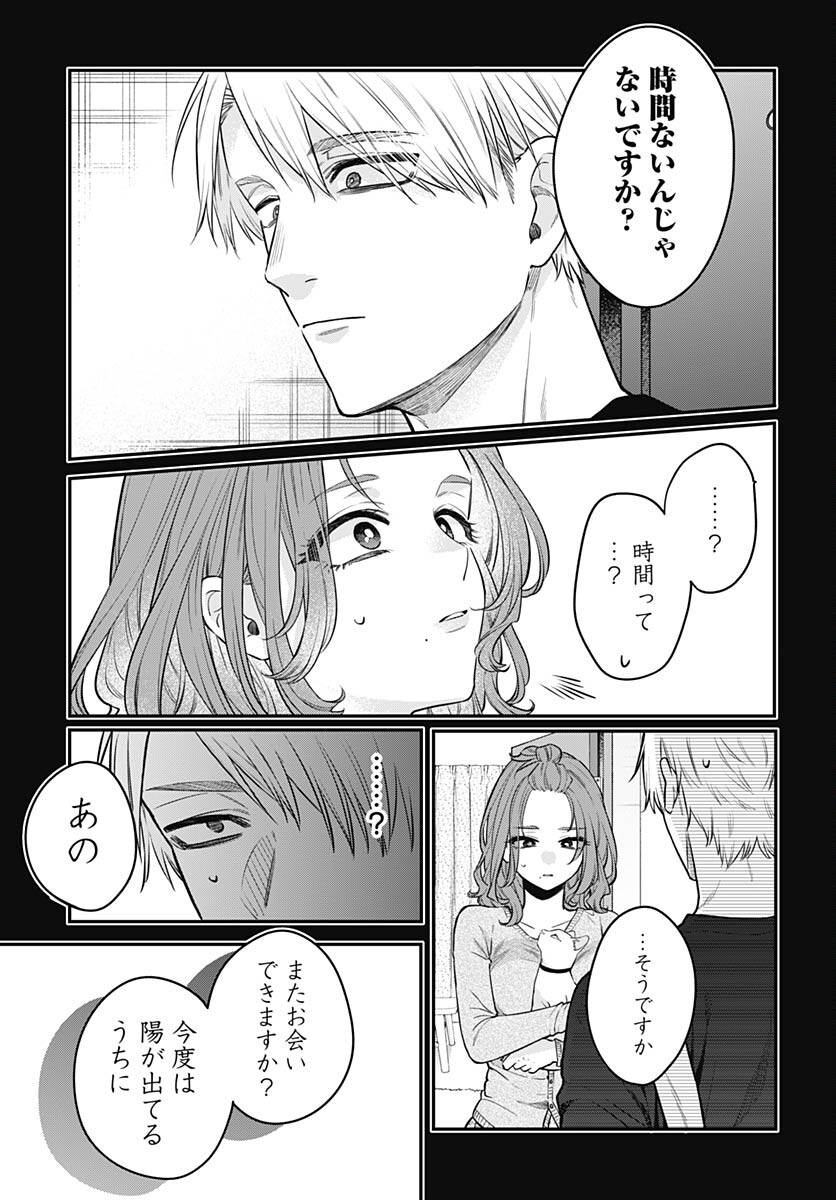 Mi-chan wa Kawaretai Chapter 9 page 27 - nihonkuni.com