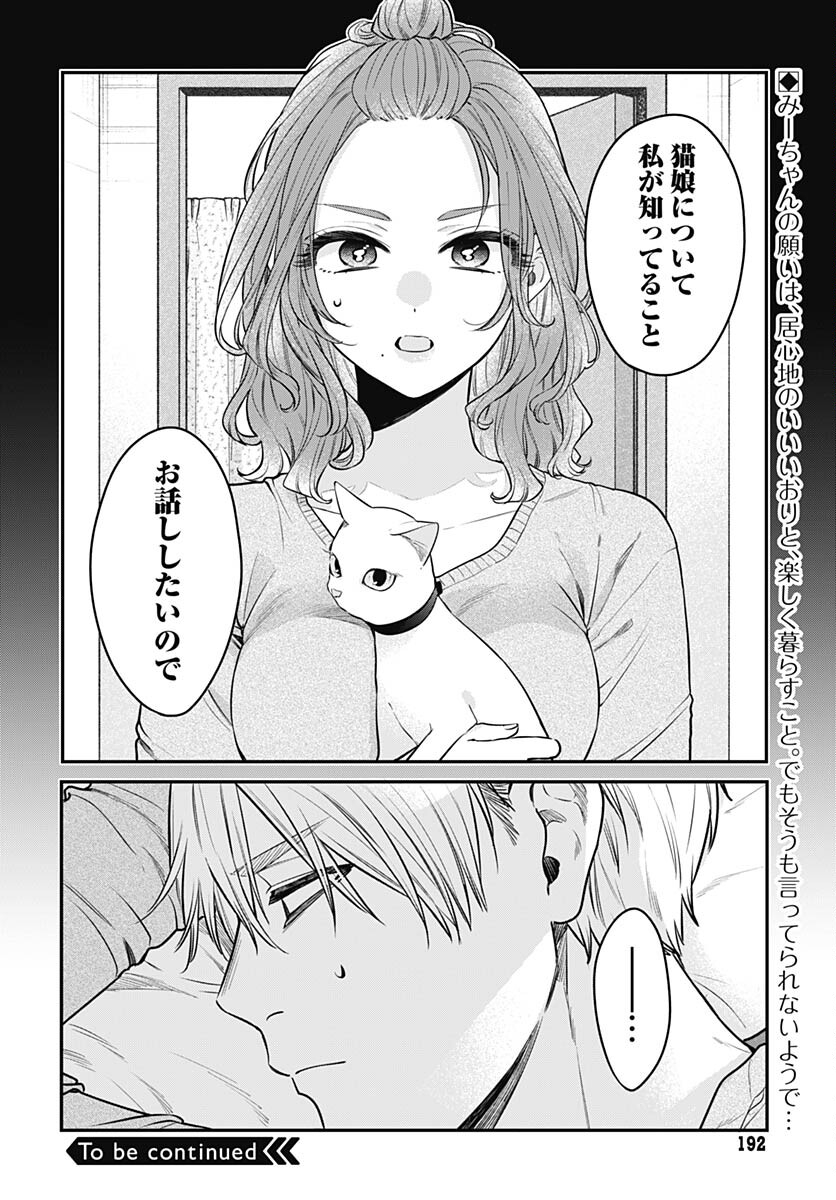 Mi-chan wa Kawaretai Chapter 9 page 28 - nihonkuni.com