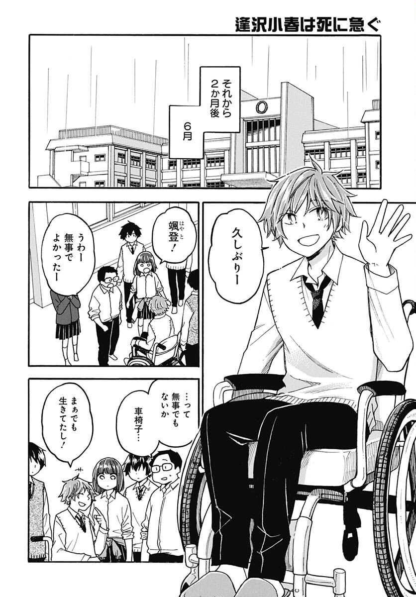 Aizawa Koharu wa Shi ni Isogu Chapter 15 page 4 - nihonkuni.com