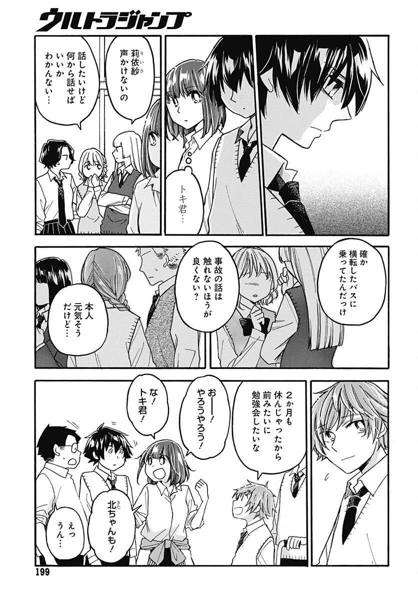 Aizawa Koharu wa Shi ni Isogu Chapter 15 page 5 - nihonkuni.com