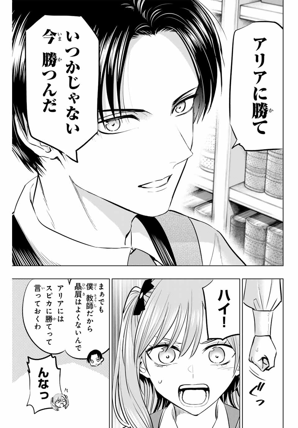 KURONEKO TO MAJOU NO KYOUSHITSU Chapter 44 page 19 - nihonkuni.com