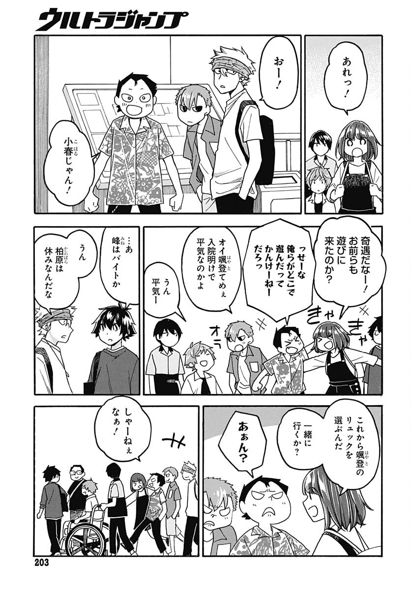 Aizawa Koharu wa Shi ni Isogu Chapter 15 page 9 - nihonkuni.com