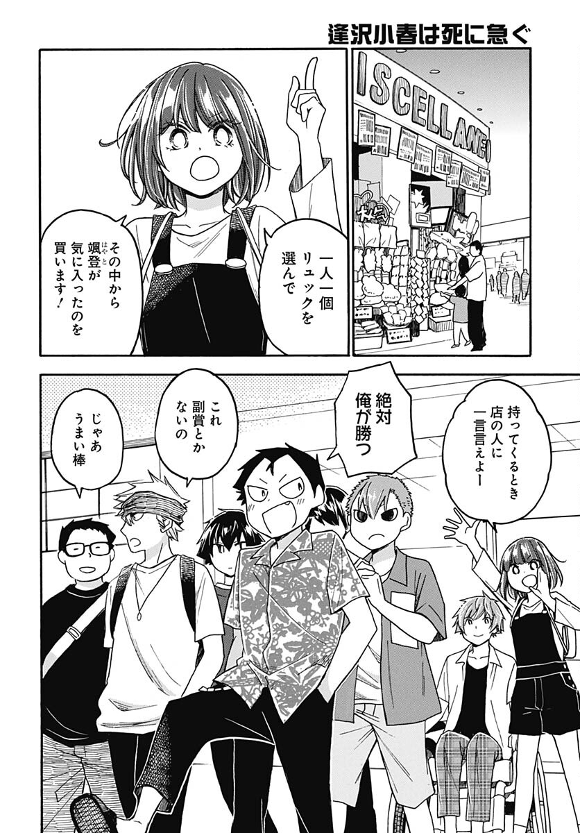 Aizawa Koharu wa Shi ni Isogu Chapter 15 page 10 - nihonkuni.com