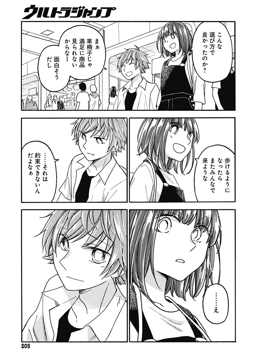 Aizawa Koharu wa Shi ni Isogu Chapter 15 page 11 - nihonkuni.com