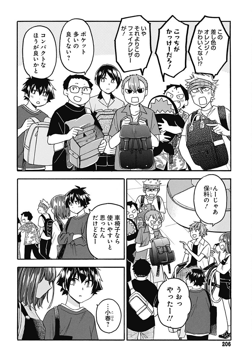 Aizawa Koharu wa Shi ni Isogu Chapter 15 page 12 - nihonkuni.com