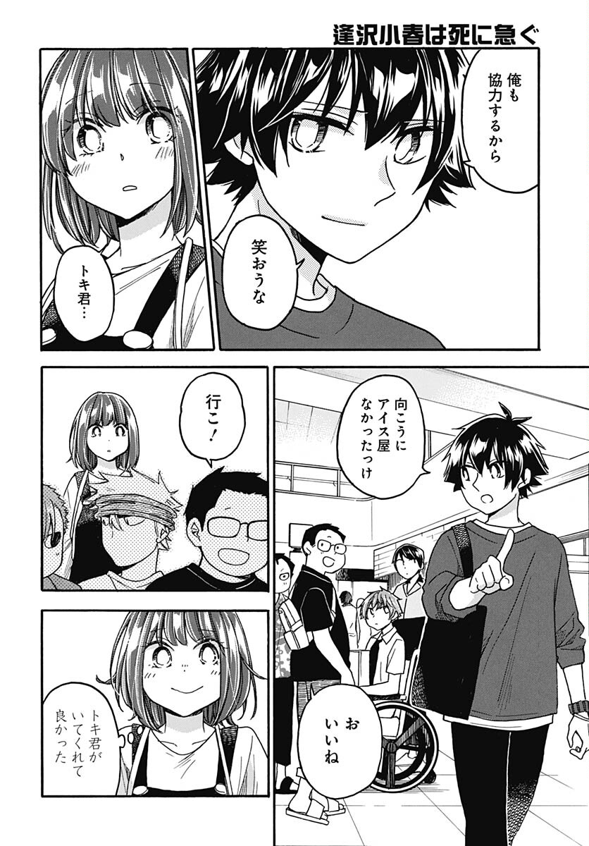 Aizawa Koharu wa Shi ni Isogu Chapter 15 page 14 - nihonkuni.com