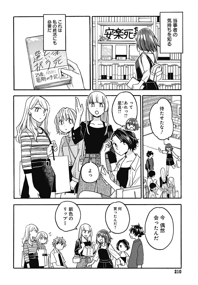 Aizawa Koharu wa Shi ni Isogu Chapter 15 page 16 - nihonkuni.com