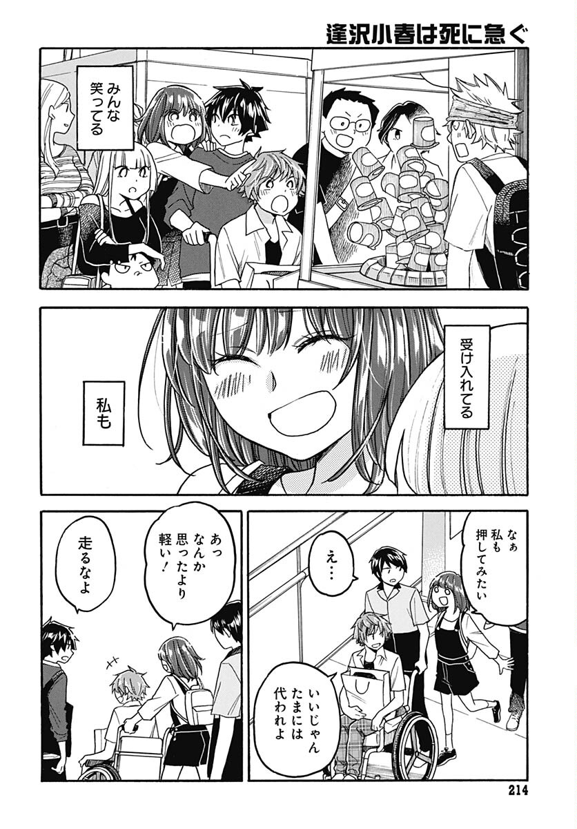 Aizawa Koharu wa Shi ni Isogu Chapter 15 page 20 - nihonkuni.com